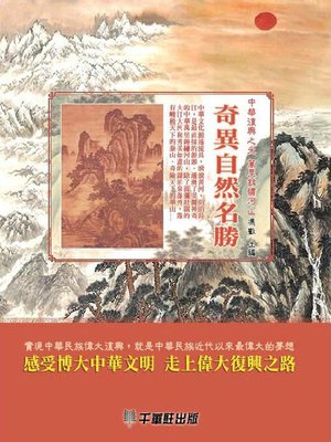 cover image of 奇異自然名勝